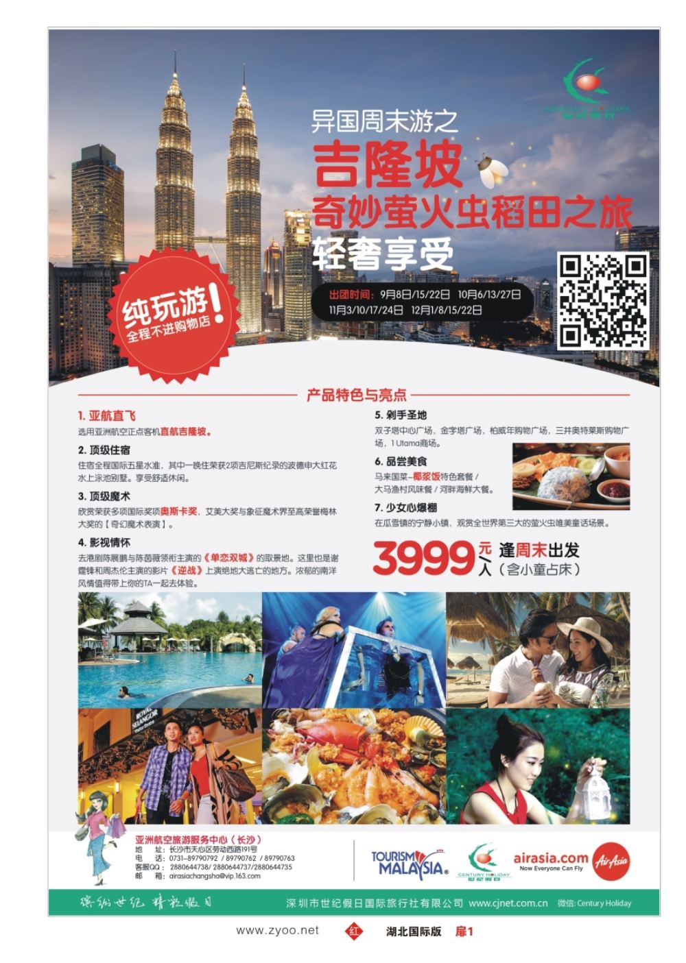 扉1亚航旅游服务中心（东南亚酒店、地接产品专营店）