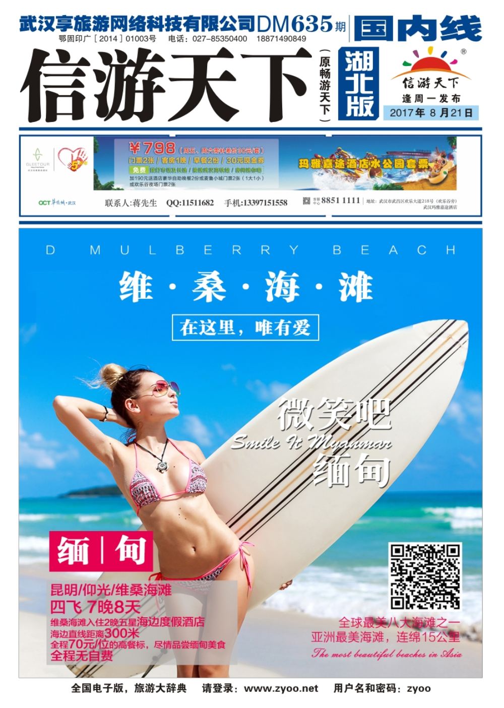 封面湖北一嘉国际旅行社有限公司