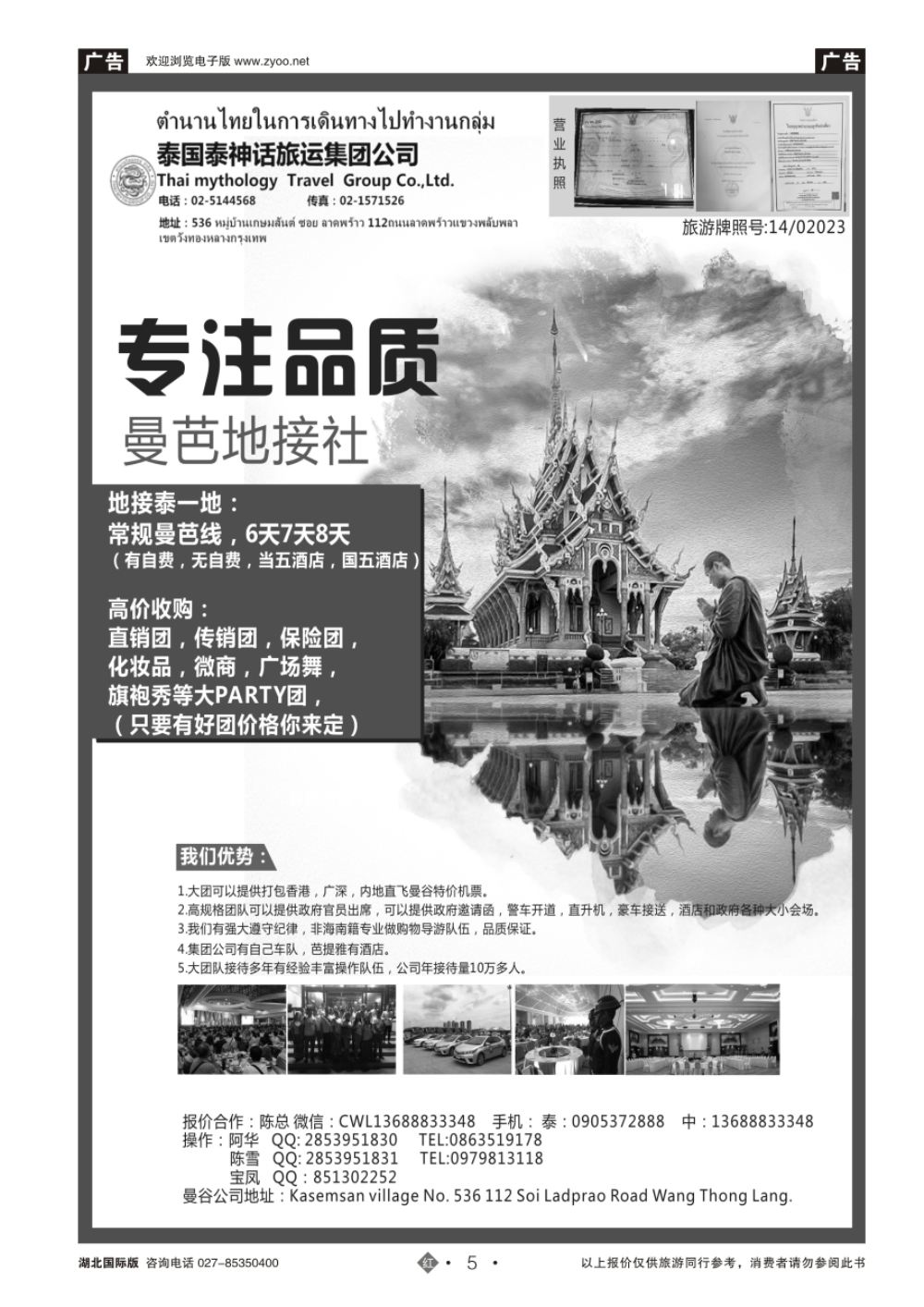 5泰国地接社-泰神话