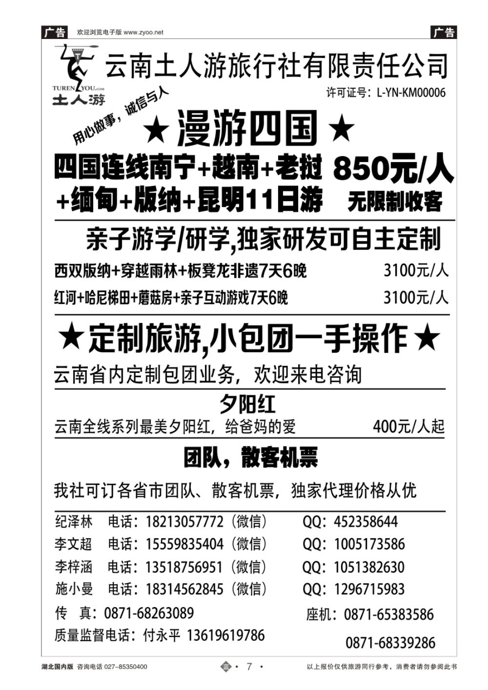7云南土人游-东南亚四国连线  亲子游学 夕阳红 小包团定制 云南全线非线地接