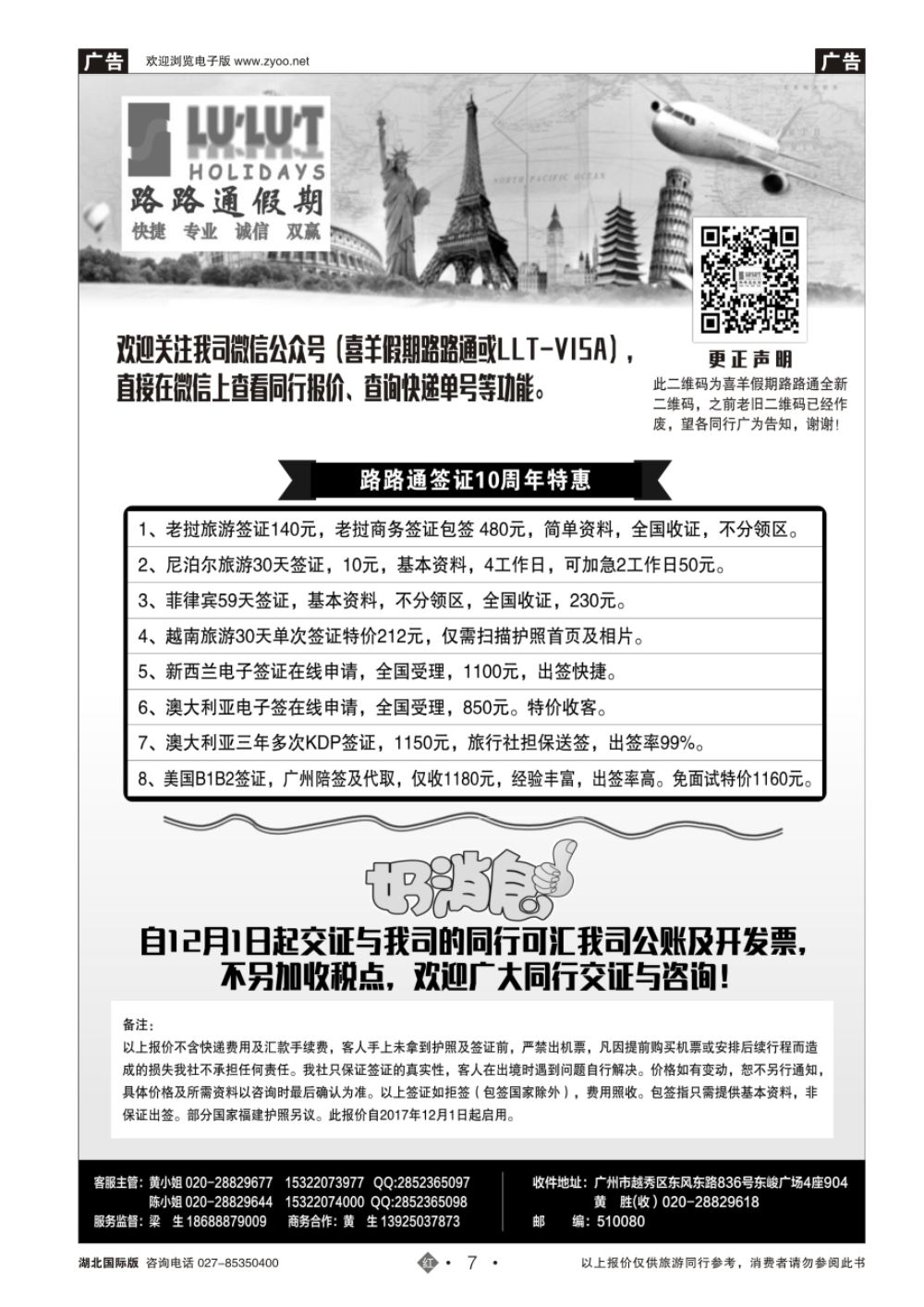 7路路通签证同行报价