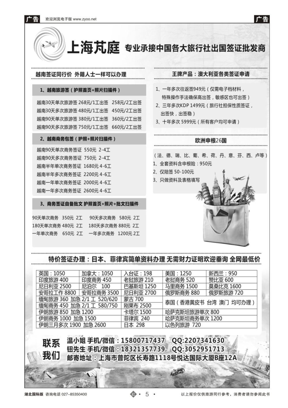 5上海芃庭-中国各大旅行社签证批发商