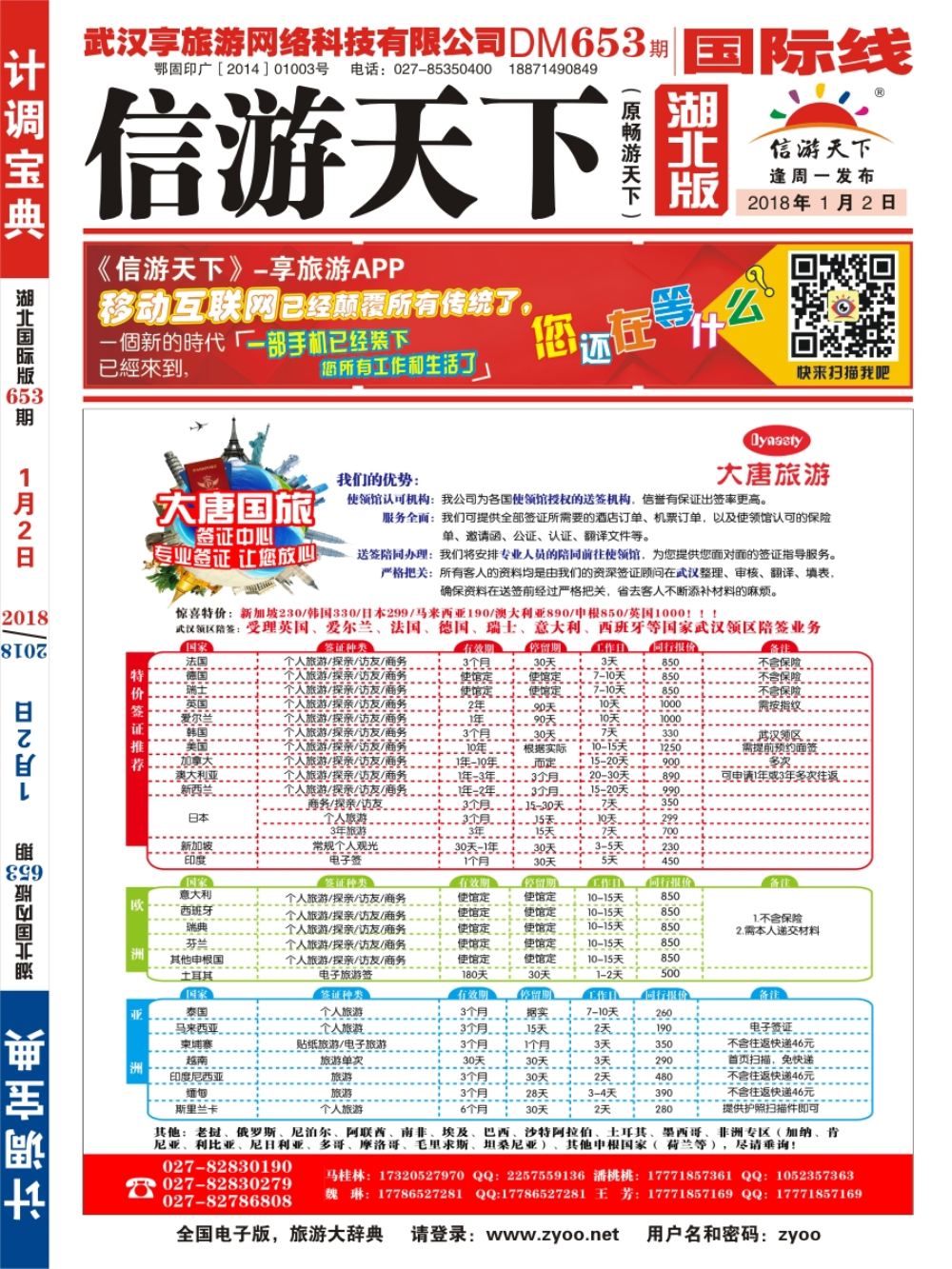 封面大唐国旅签证