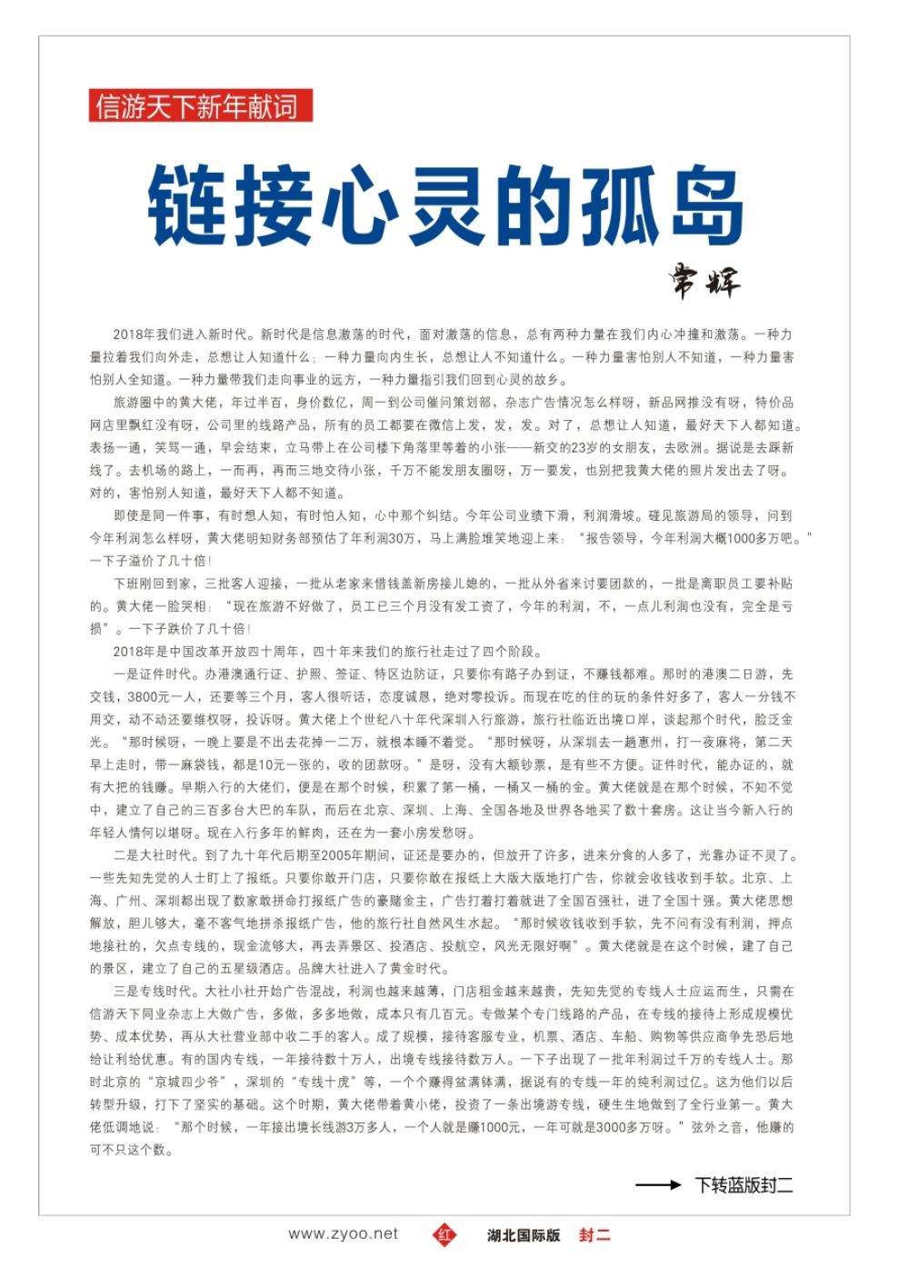 封二信游天下新年献词—链接心灵的孤岛（常辉）1