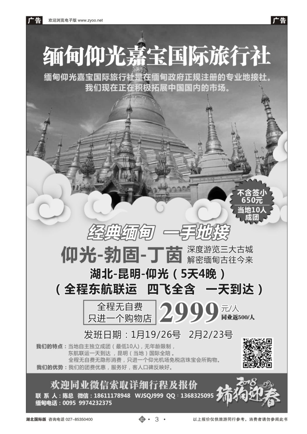3缅甸仰光嘉宝国际旅行社