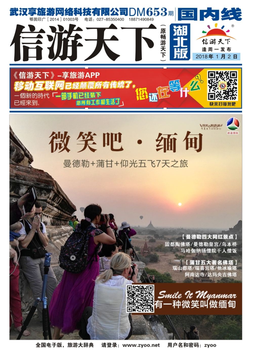 封面湖北一嘉国际旅行社有限公司