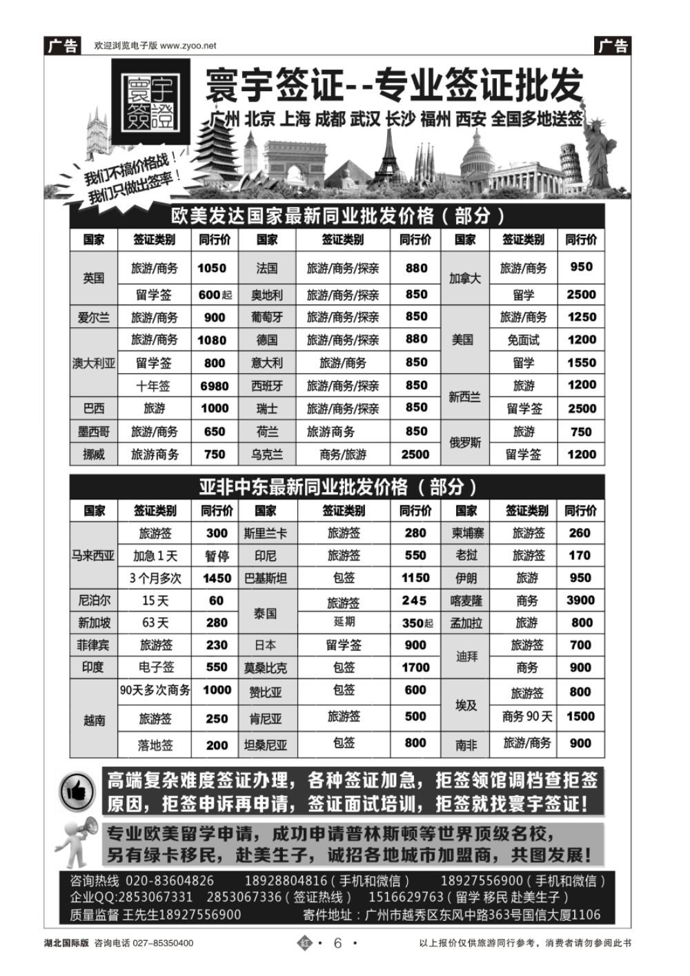 6寰宇签证--签证，赴美生子，留学，移民！