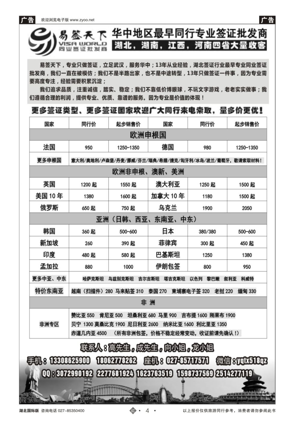 4易签天下