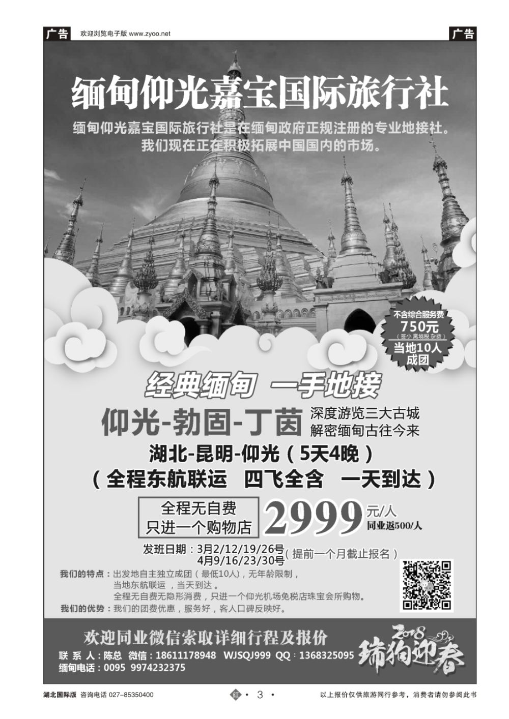 3缅甸仰光嘉宝国际旅行社