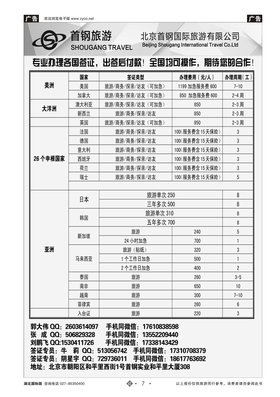 7度假易签证中心