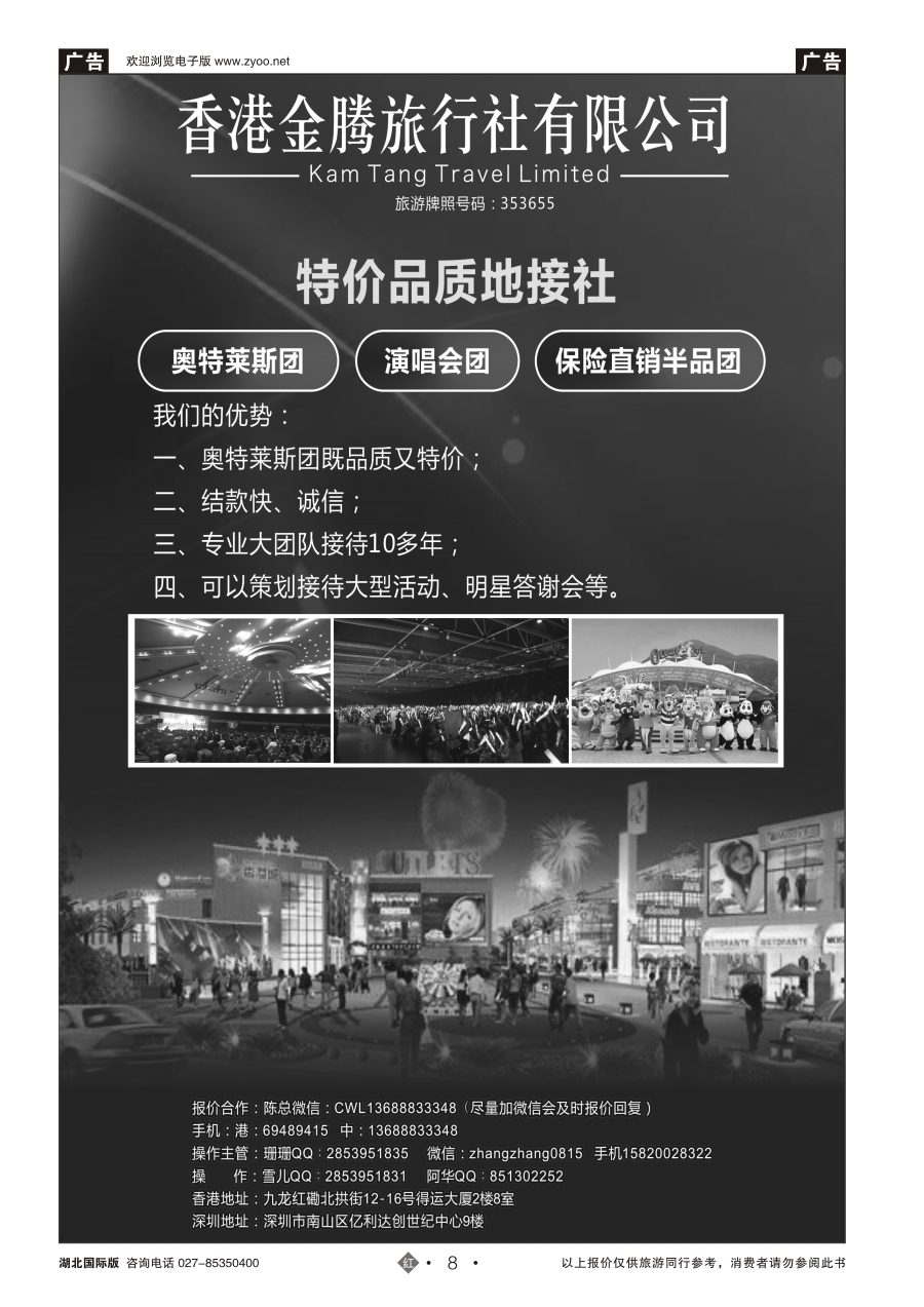 8香港地接社-金腾旅游