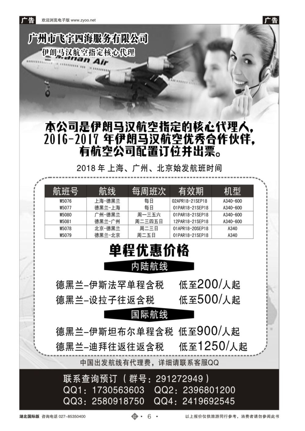 6广州飞宇四海-国际机票