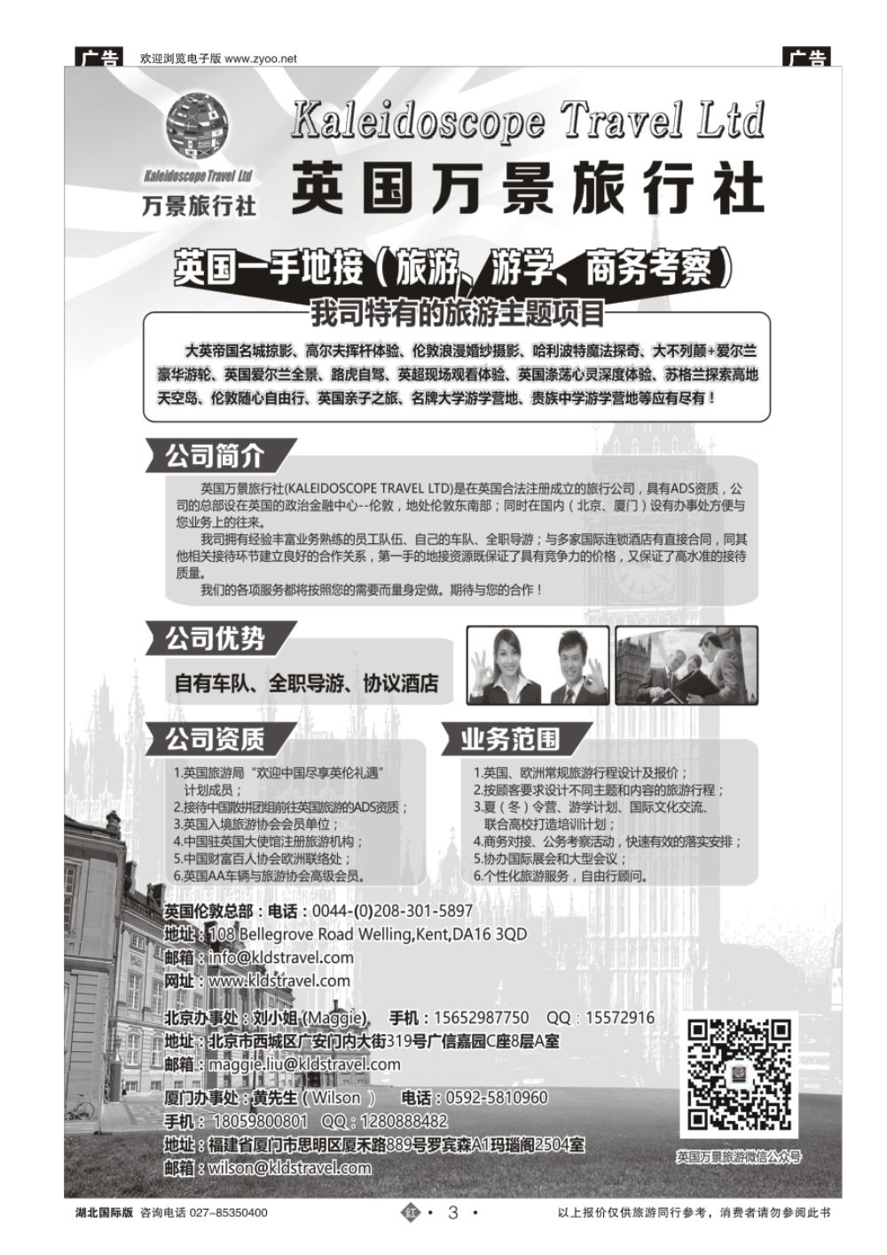 3英国万景旅行社
