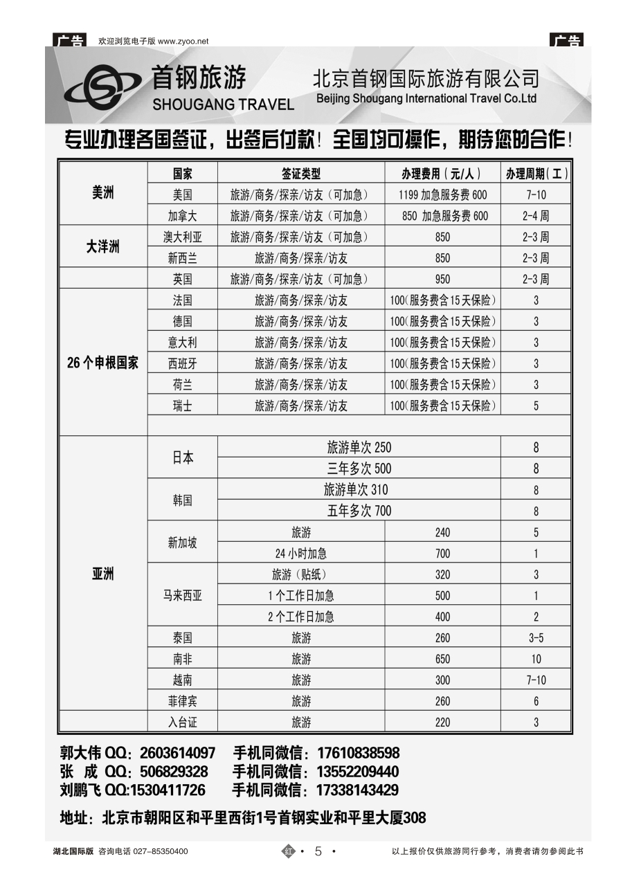 5度假易签证中心