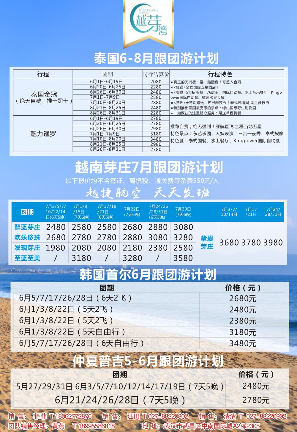1武汉联盟假期旅游服务有限公司