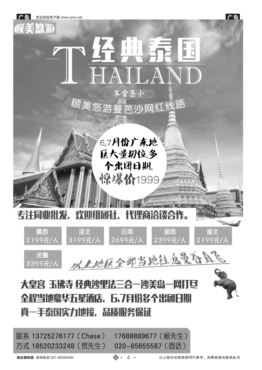 4颐美悠游泰国专线