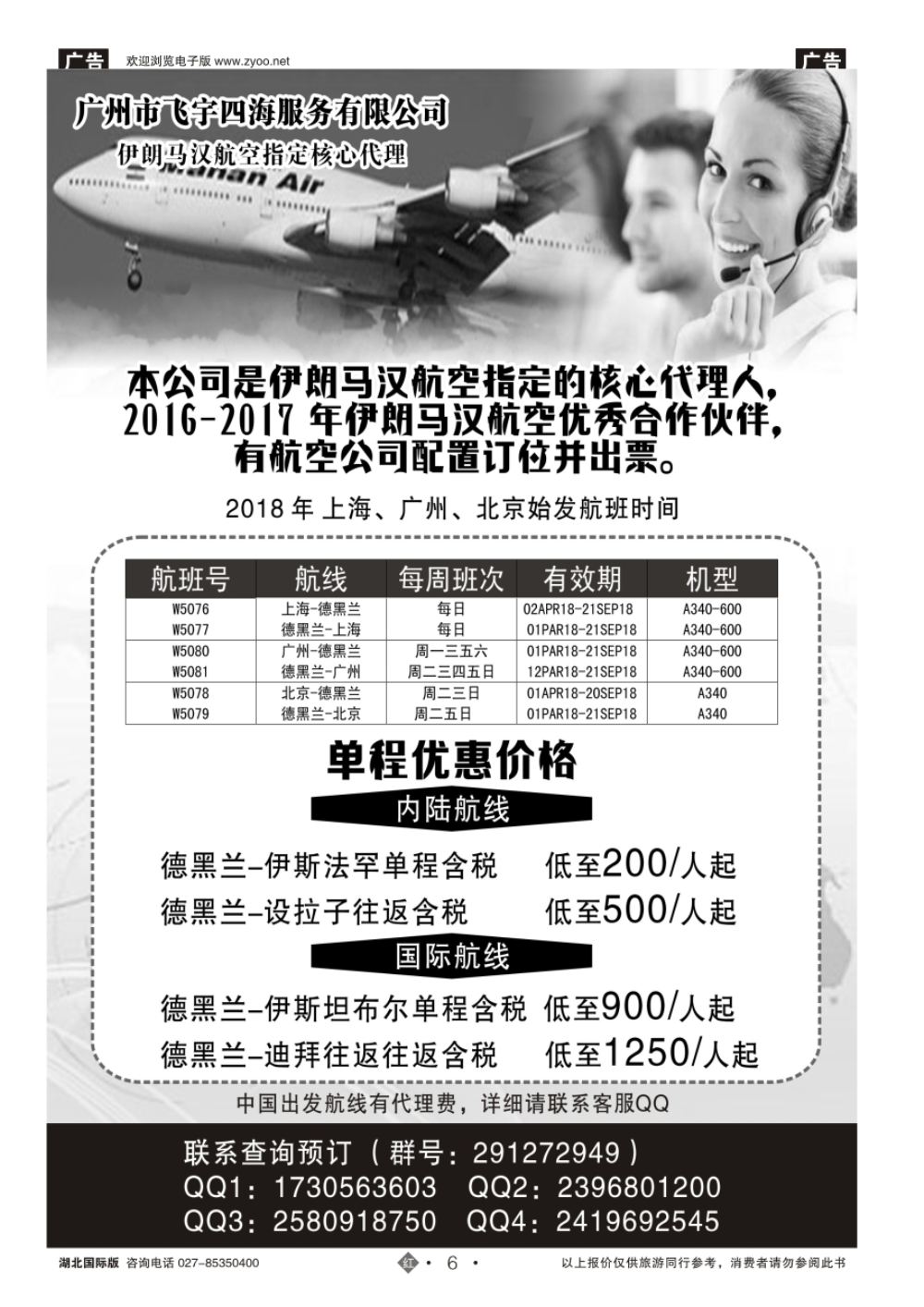 6广州飞宇四海-国际机票