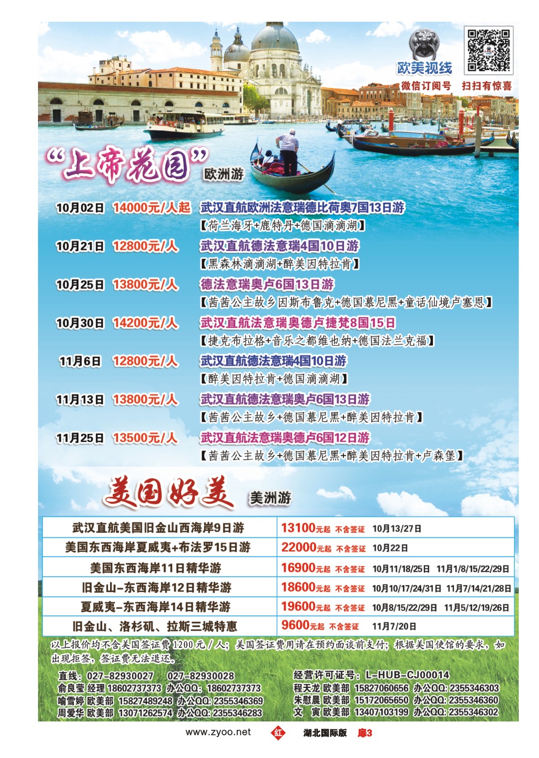 国庆专刊JHC003欧美视线
