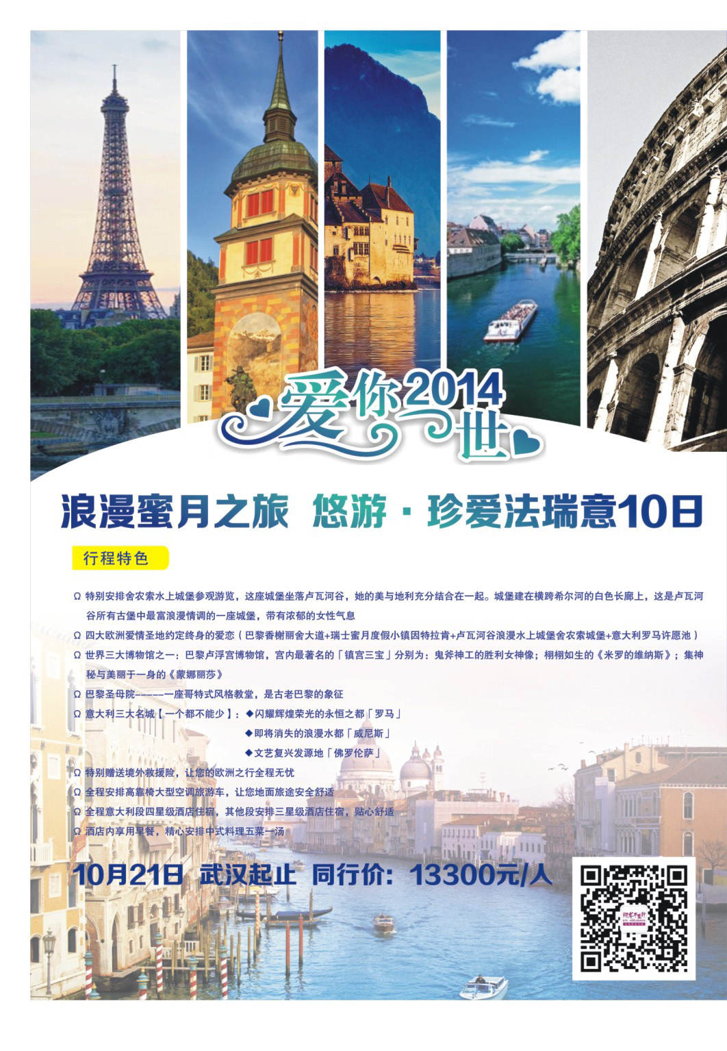 国庆专刊JHF003武汉华远--翔龙万里行