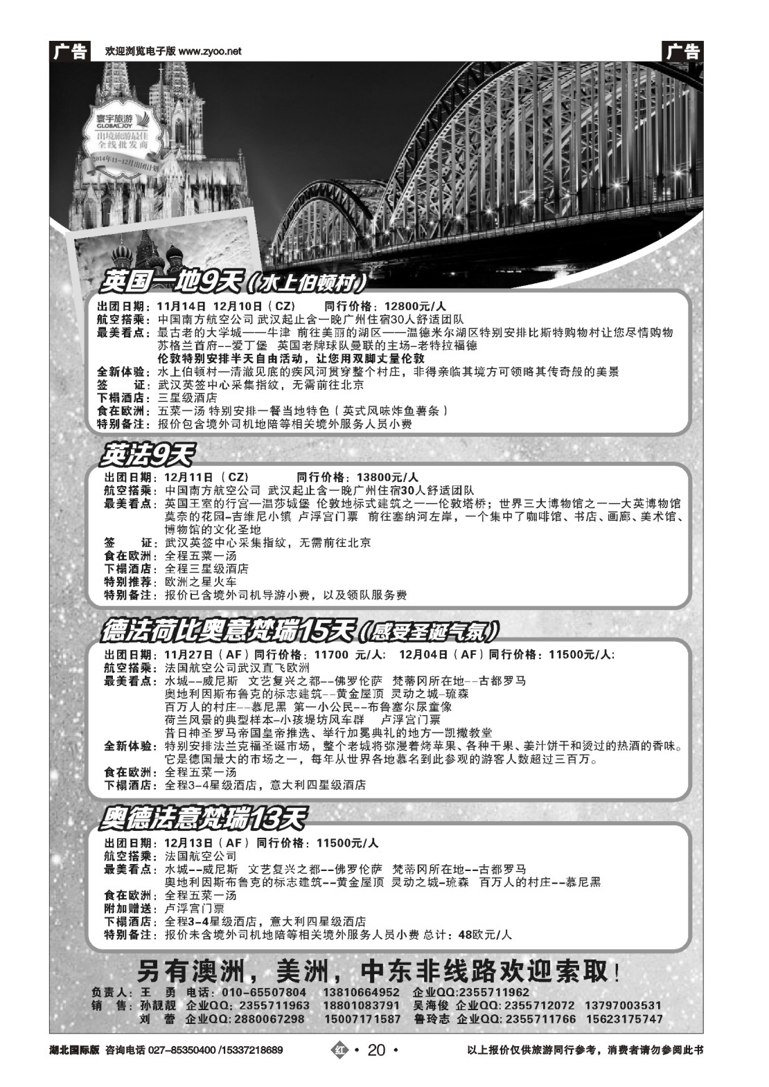 国庆专刊JHN020寰宇旅游（二）