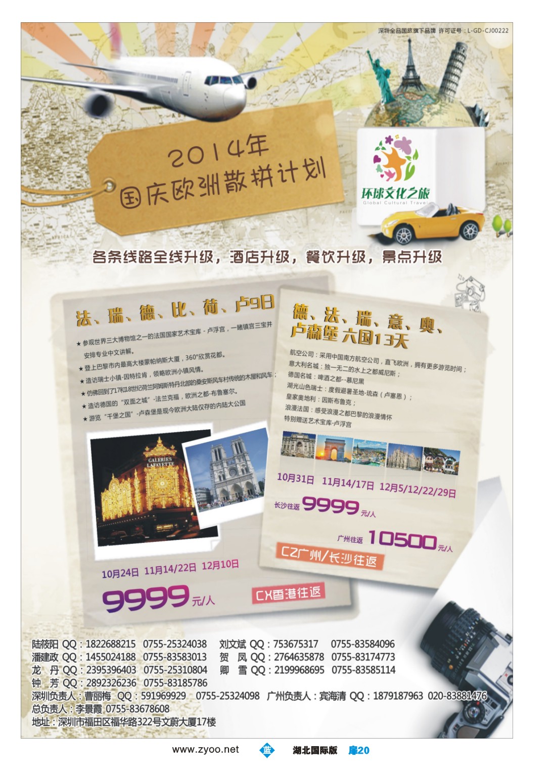 国庆专刊JLC020环球文化之旅国庆【欧洲】计划