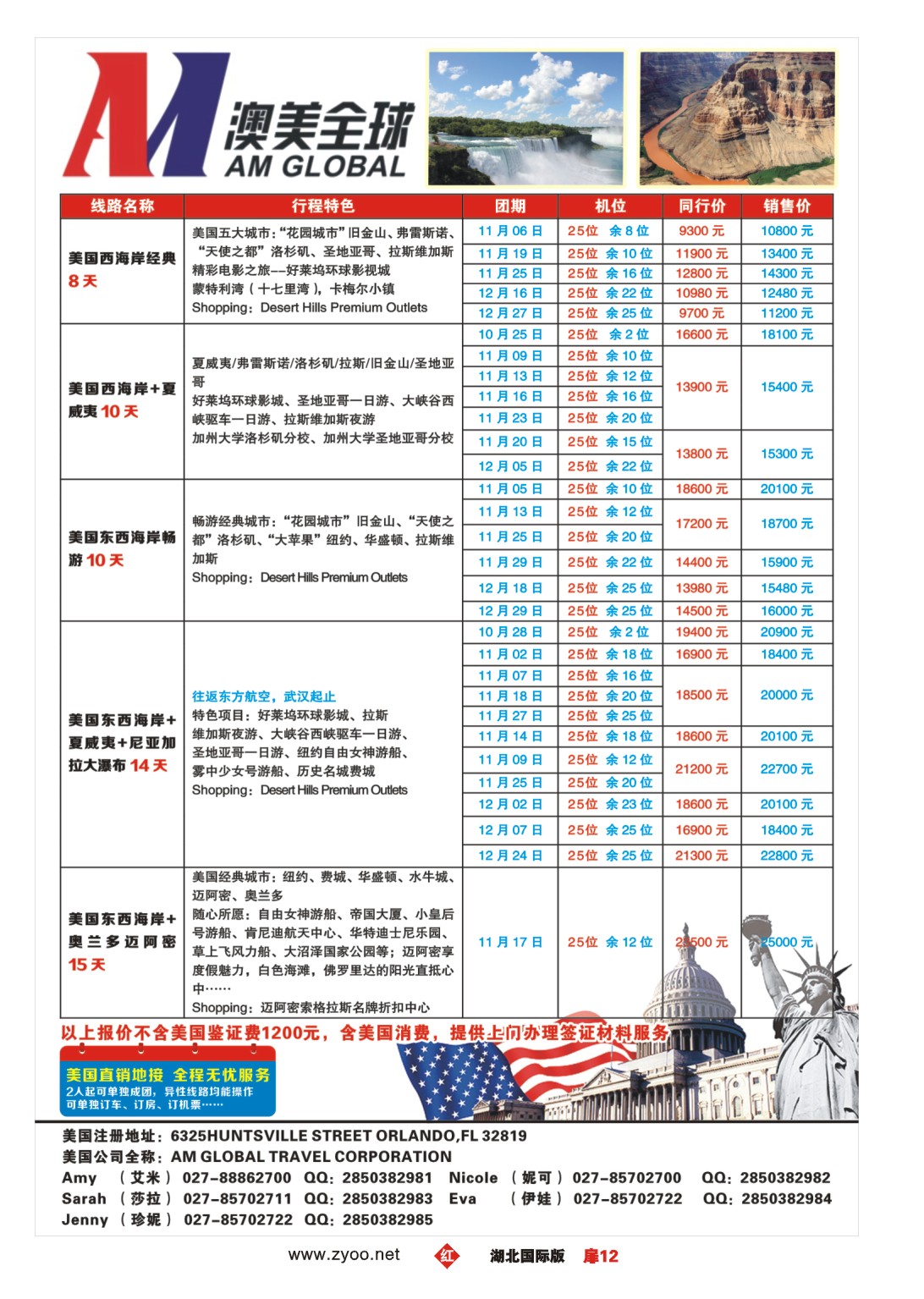 国庆专刊JHC0012澳美全球