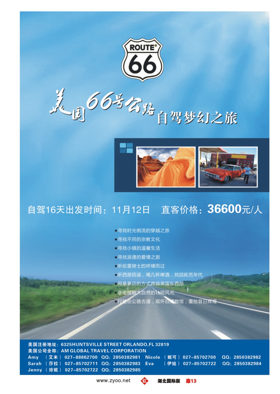 国庆专刊JHC0013澳美全球