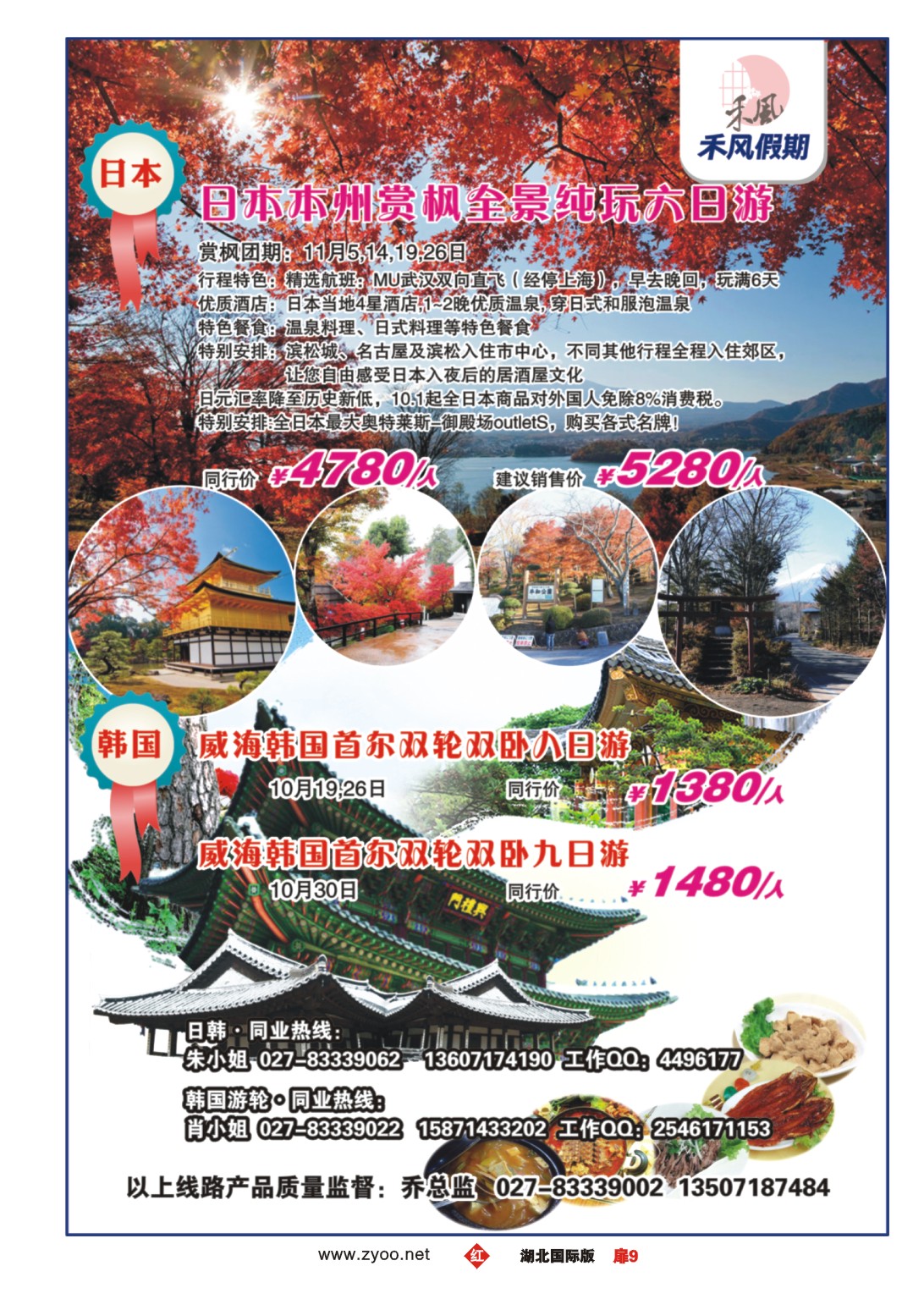 国庆专刊JHC009禾风假期