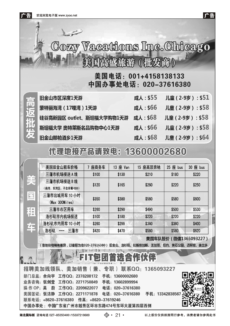 国庆专刊JHN021寰亚假期-美国专线