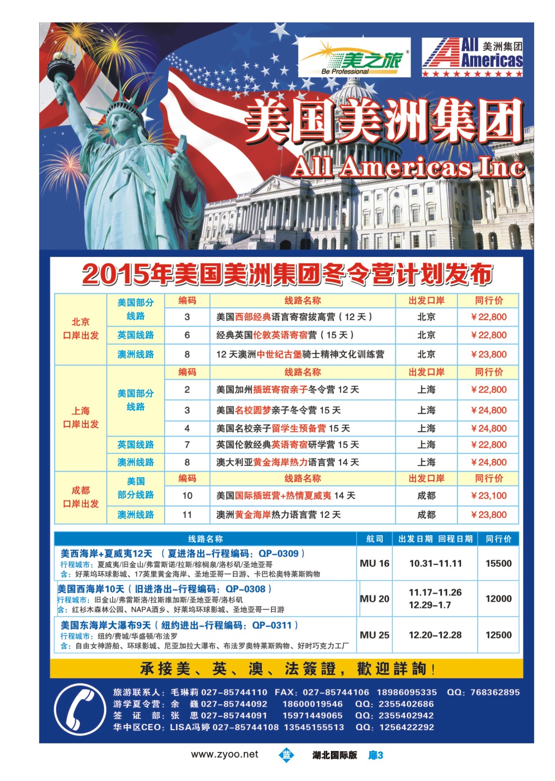 国庆专刊JLC003美洲集团