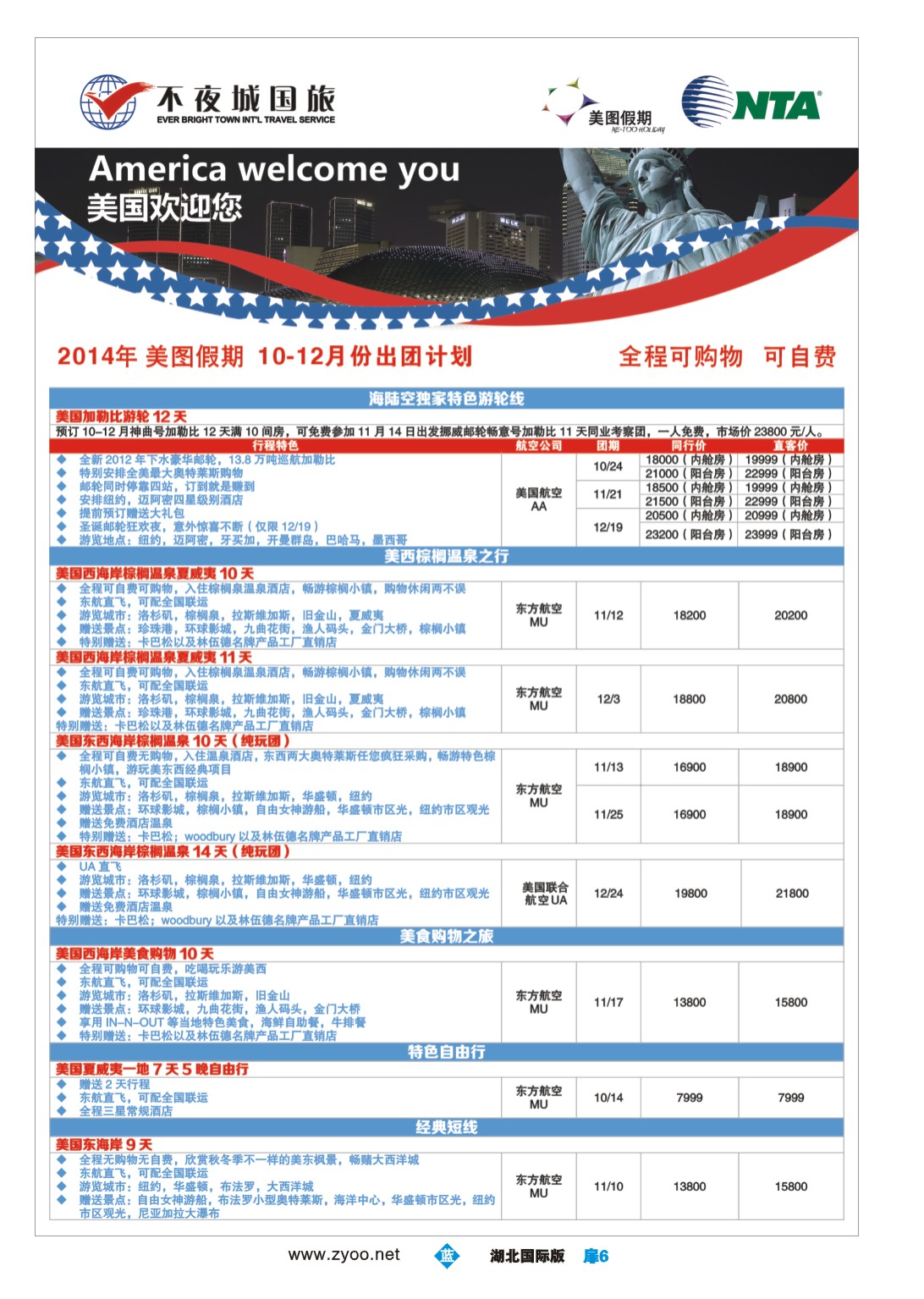 国庆专刊JLC006上海不夜城美洲部（美图假期）