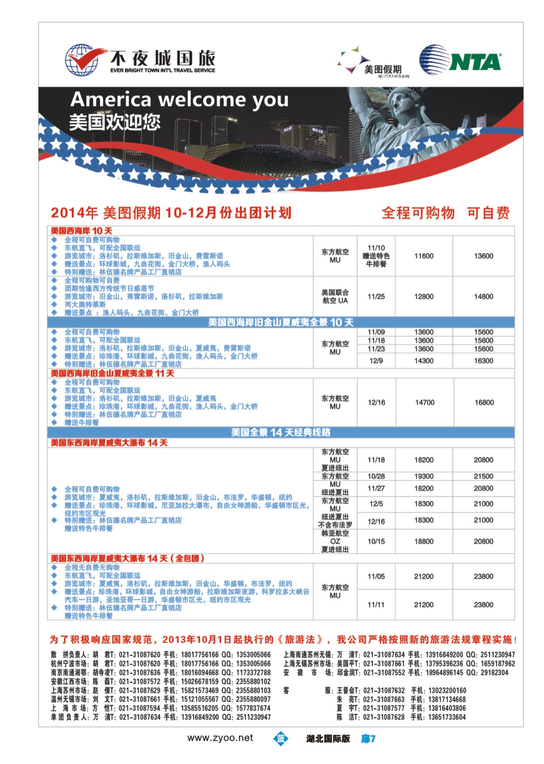 国庆专刊JLC007上海不夜城美洲部（美图假期）