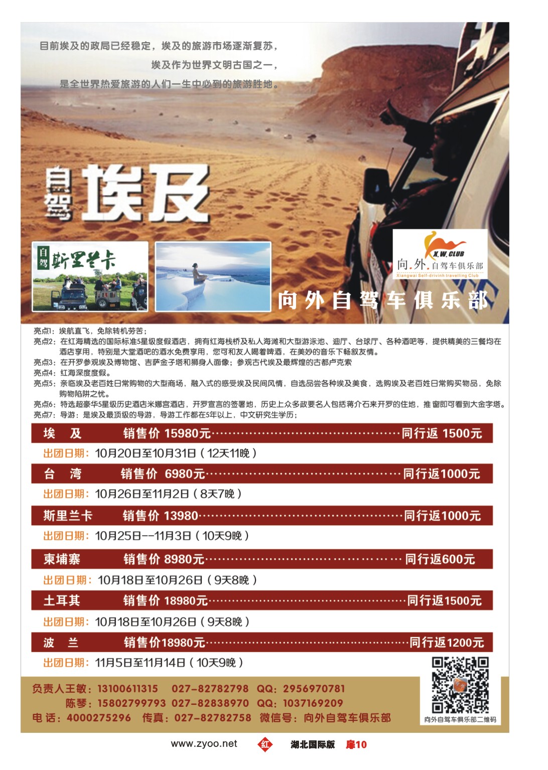 国庆专刊JHC0010武汉向外自驾车俱乐部