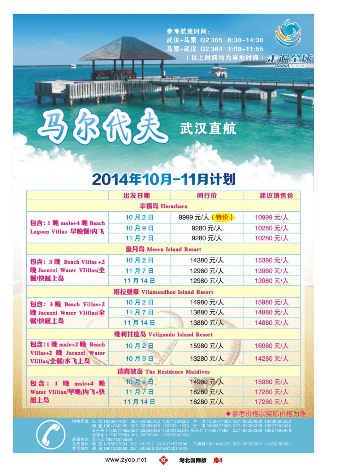 国庆专刊JHC004走遍全球--马尔代夫