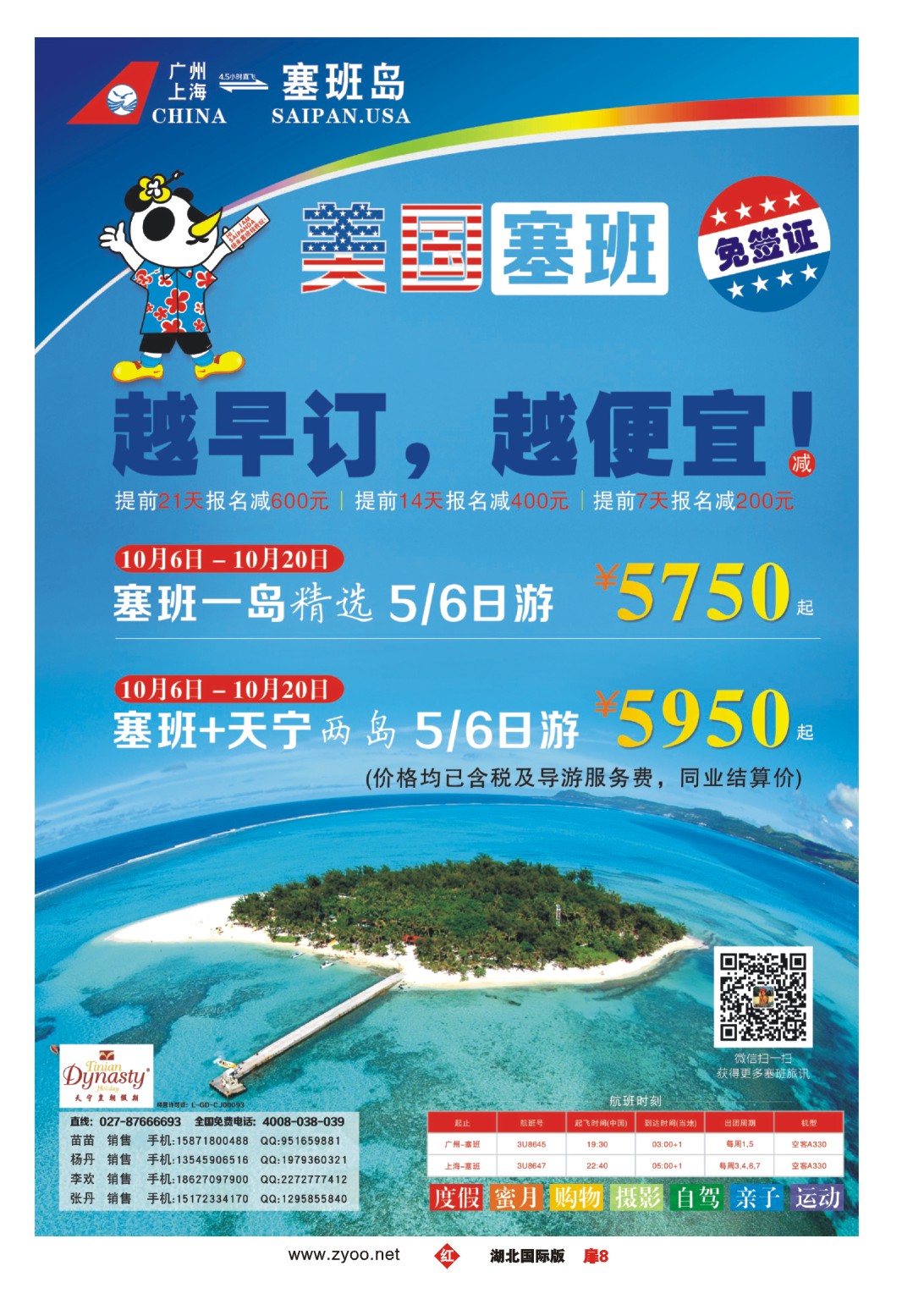 国庆专刊JHC008天宁皇朝假期-美国塞班岛9月－10月计划