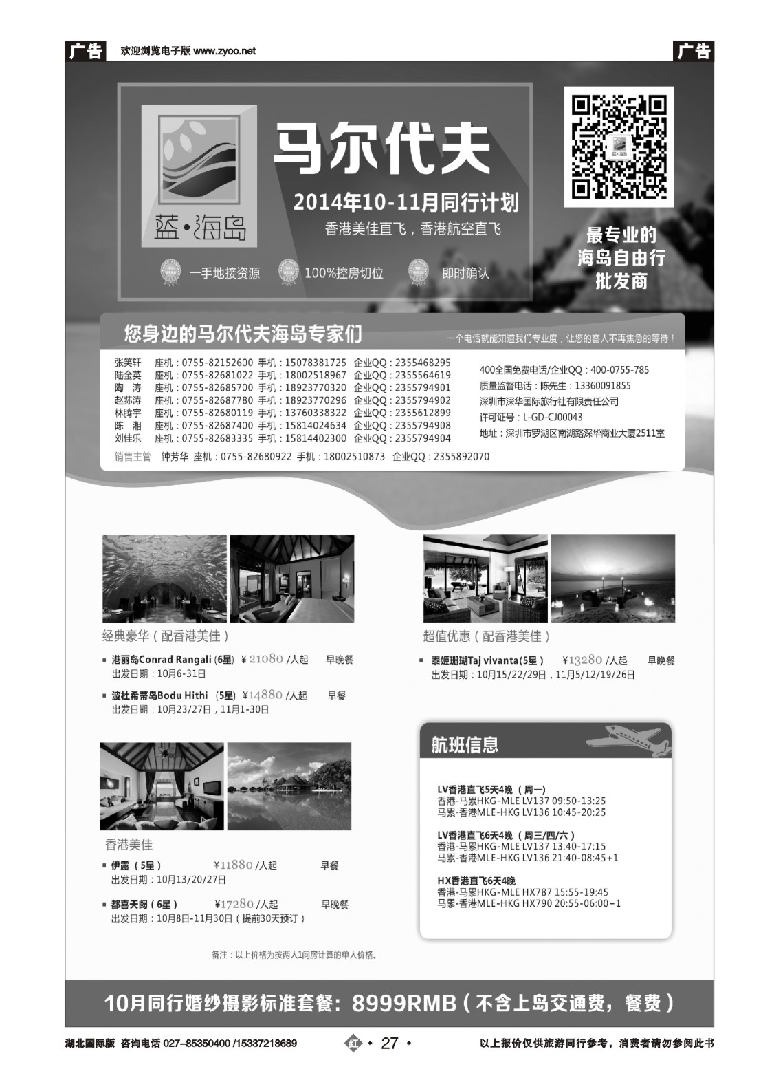 国庆专刊JHN027蓝海岛马代国庆+婚纱