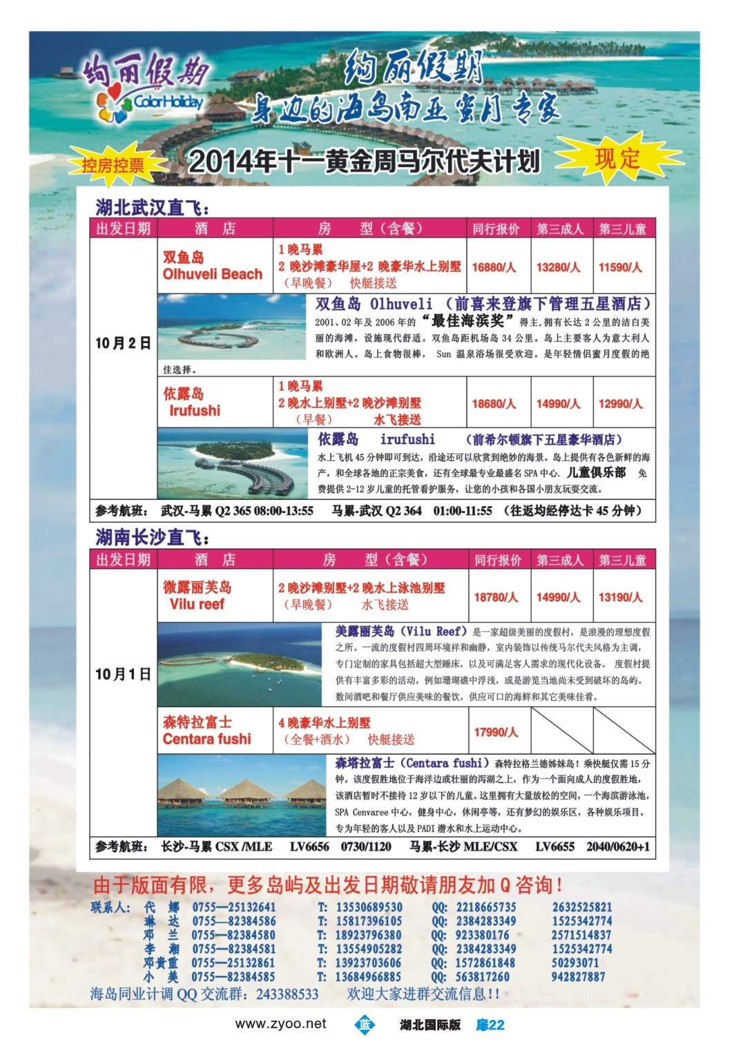 国庆专刊JLC022绚丽假期-- 武汉、长沙、香港直飞马代国庆计划
