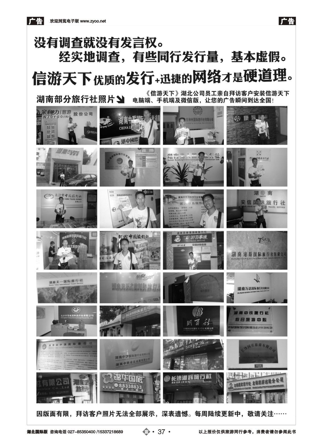国庆专刊JLN037湖北的移动旅游淘宝网