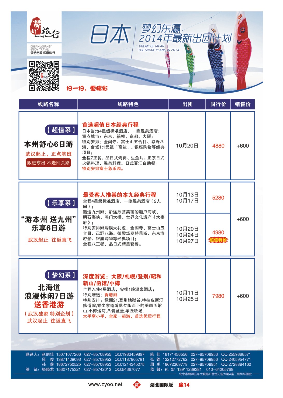 国庆专刊JHC0014梦幻东瀛--日韩专业批发商