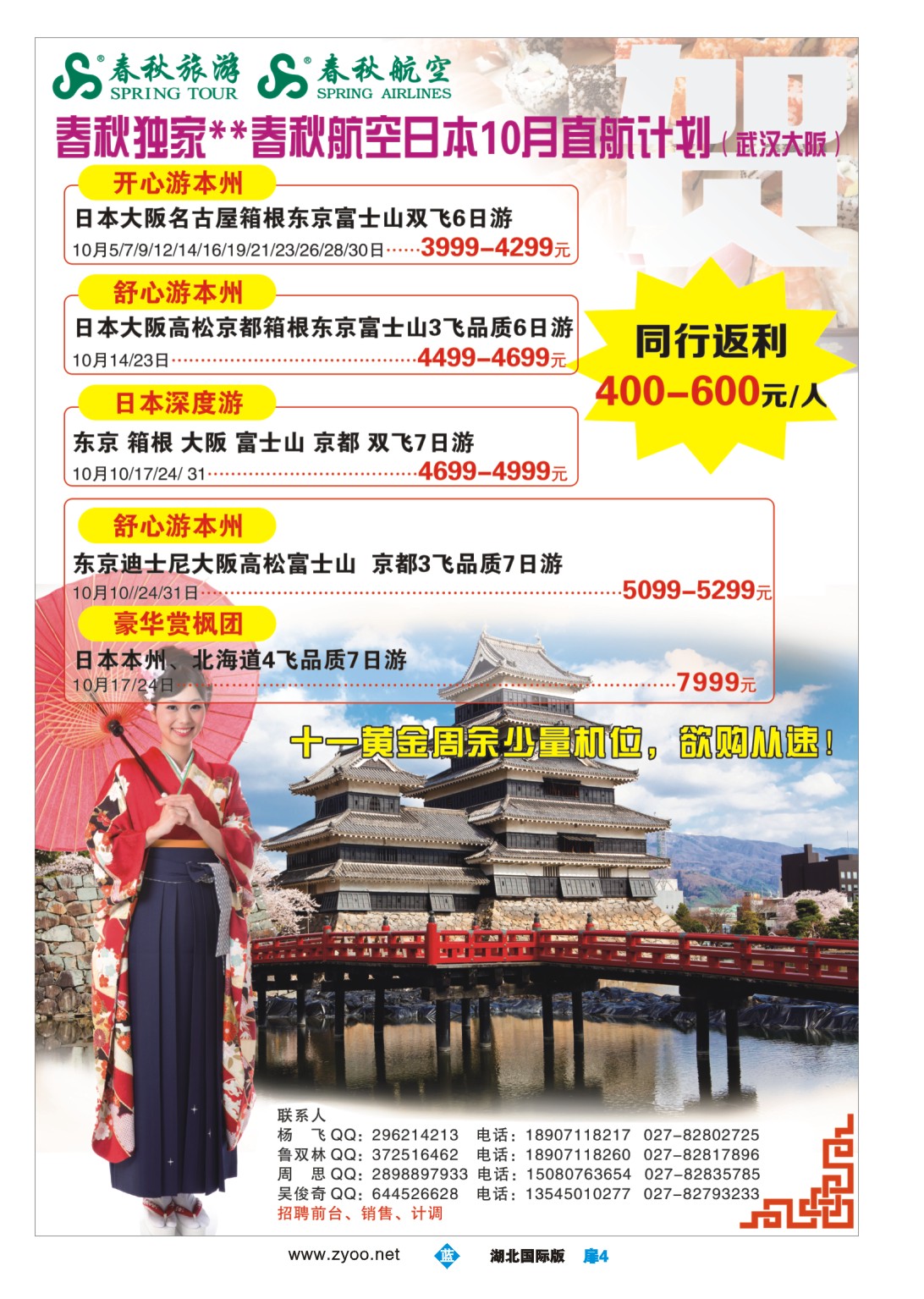 国庆专刊JLC004武汉沪春秋旅行社