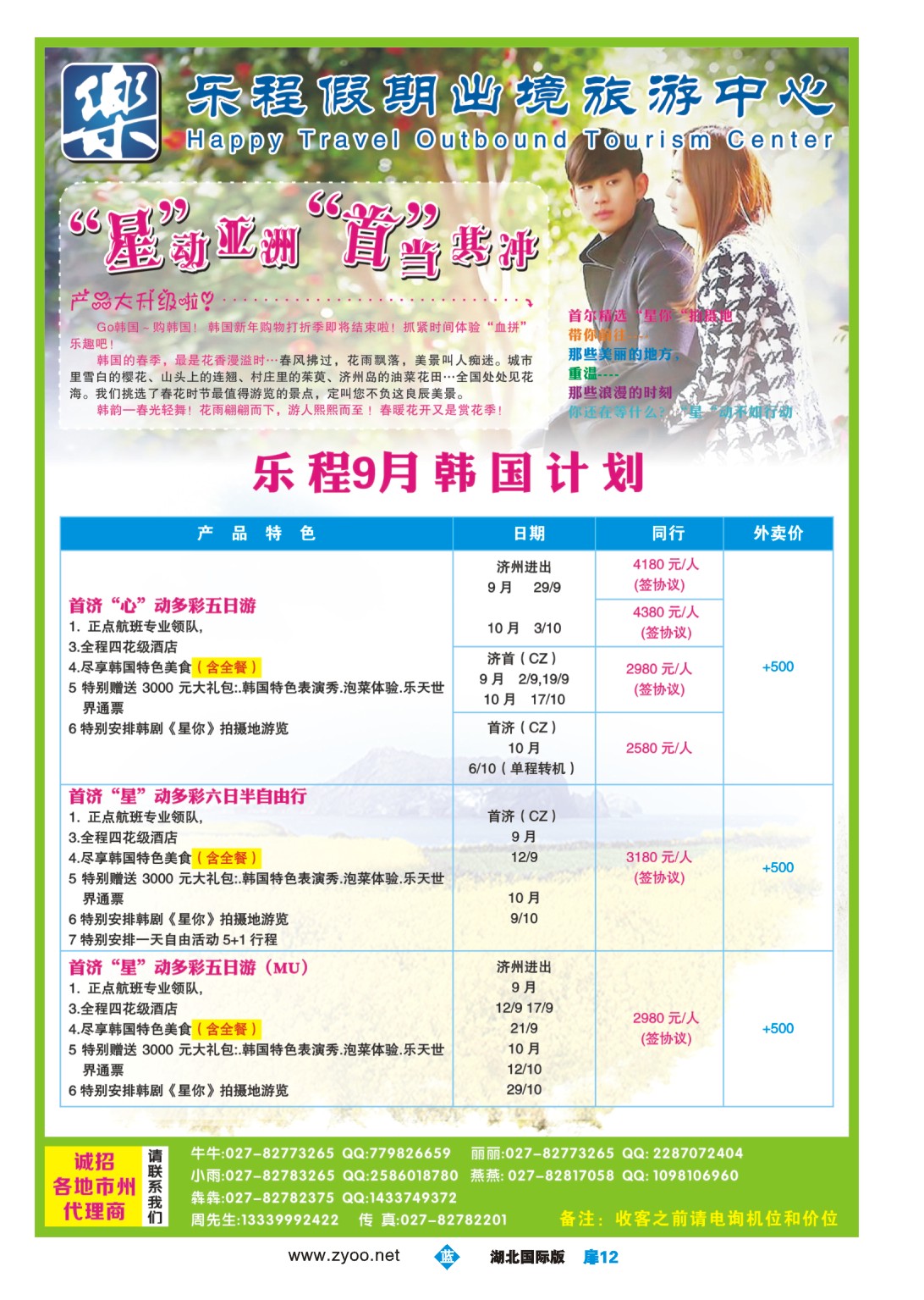 国庆专刊JLC012乐程旅游出境中心