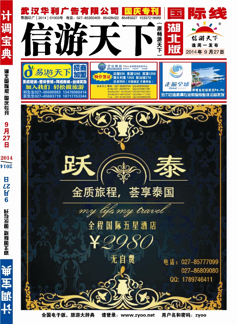 国庆专刊JHF001跃泰东南亚
