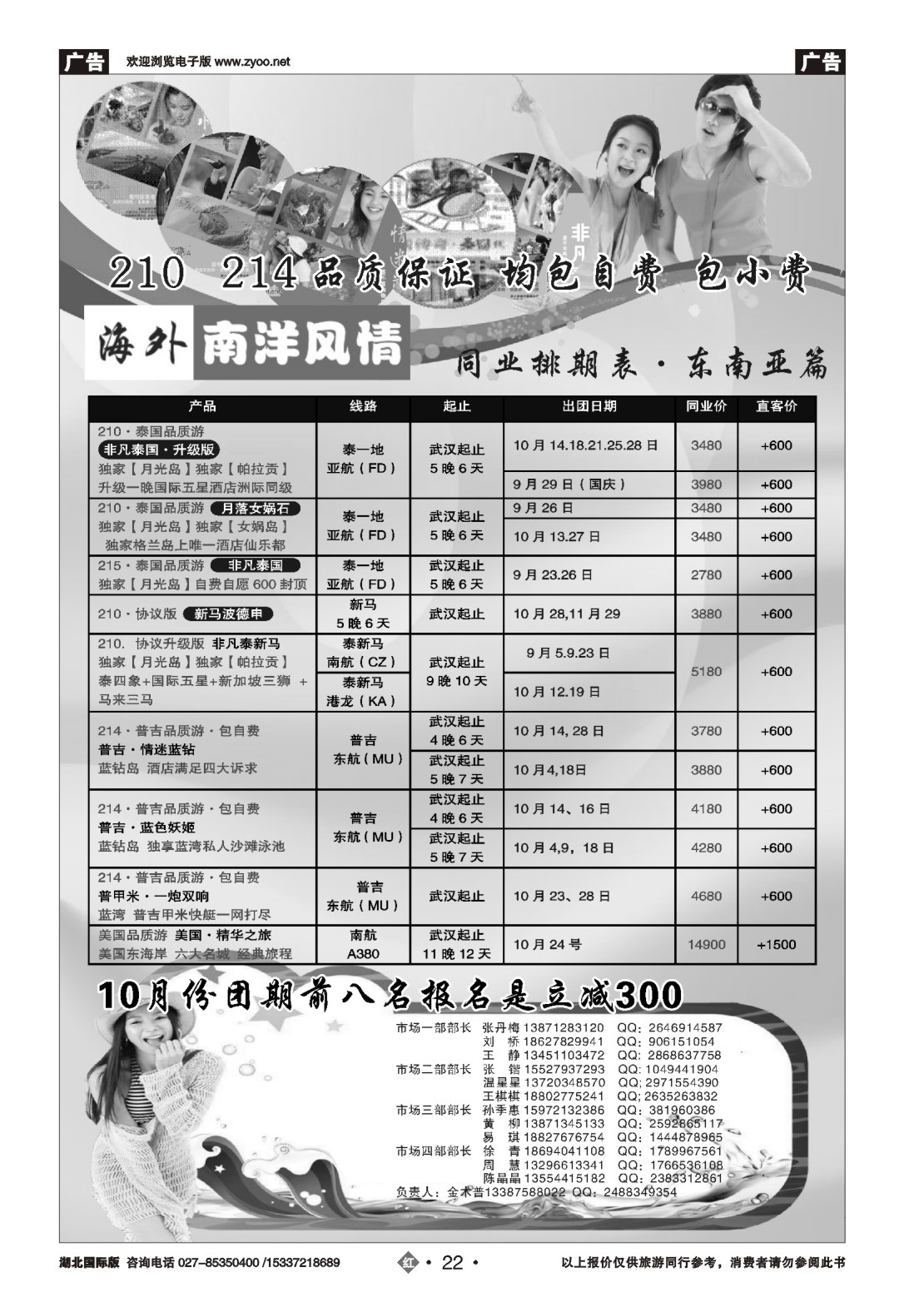 国庆专刊JHN022深圳海外国际旅行社