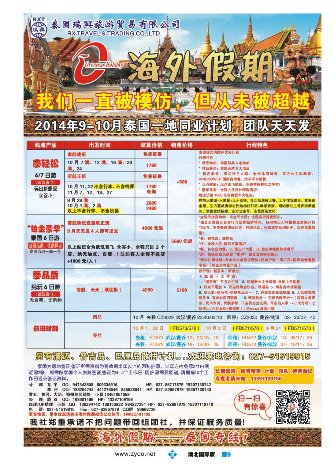 国庆专刊JLC009海外假期-东南亚专线