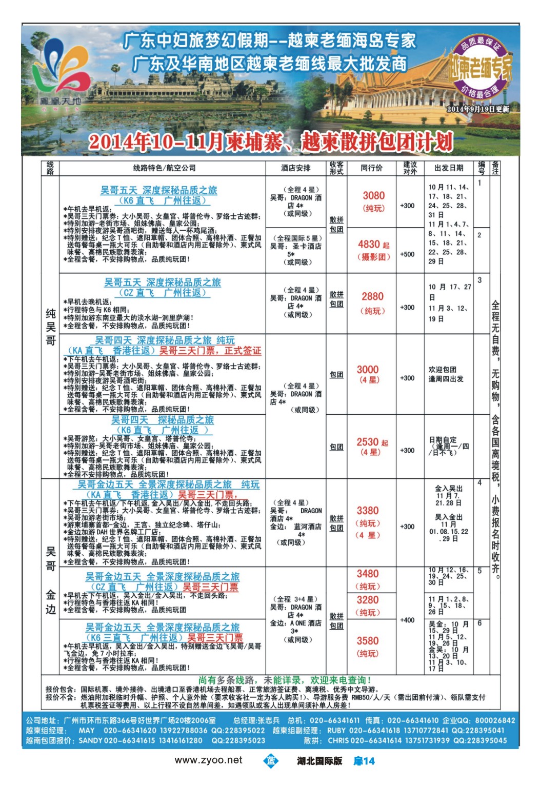 国庆专刊JLC014梦幻假期--2014年10-11月柬埔寨散拼包团计划