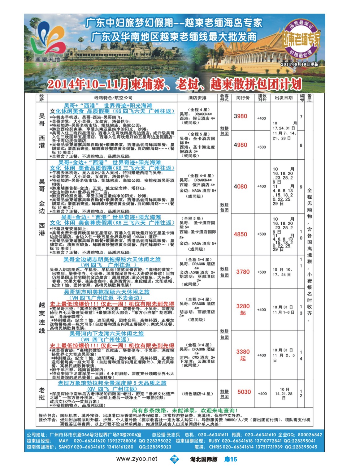 国庆专刊JLC015梦幻假期--2014年10-11月柬埔寨、老挝散拼包团计划