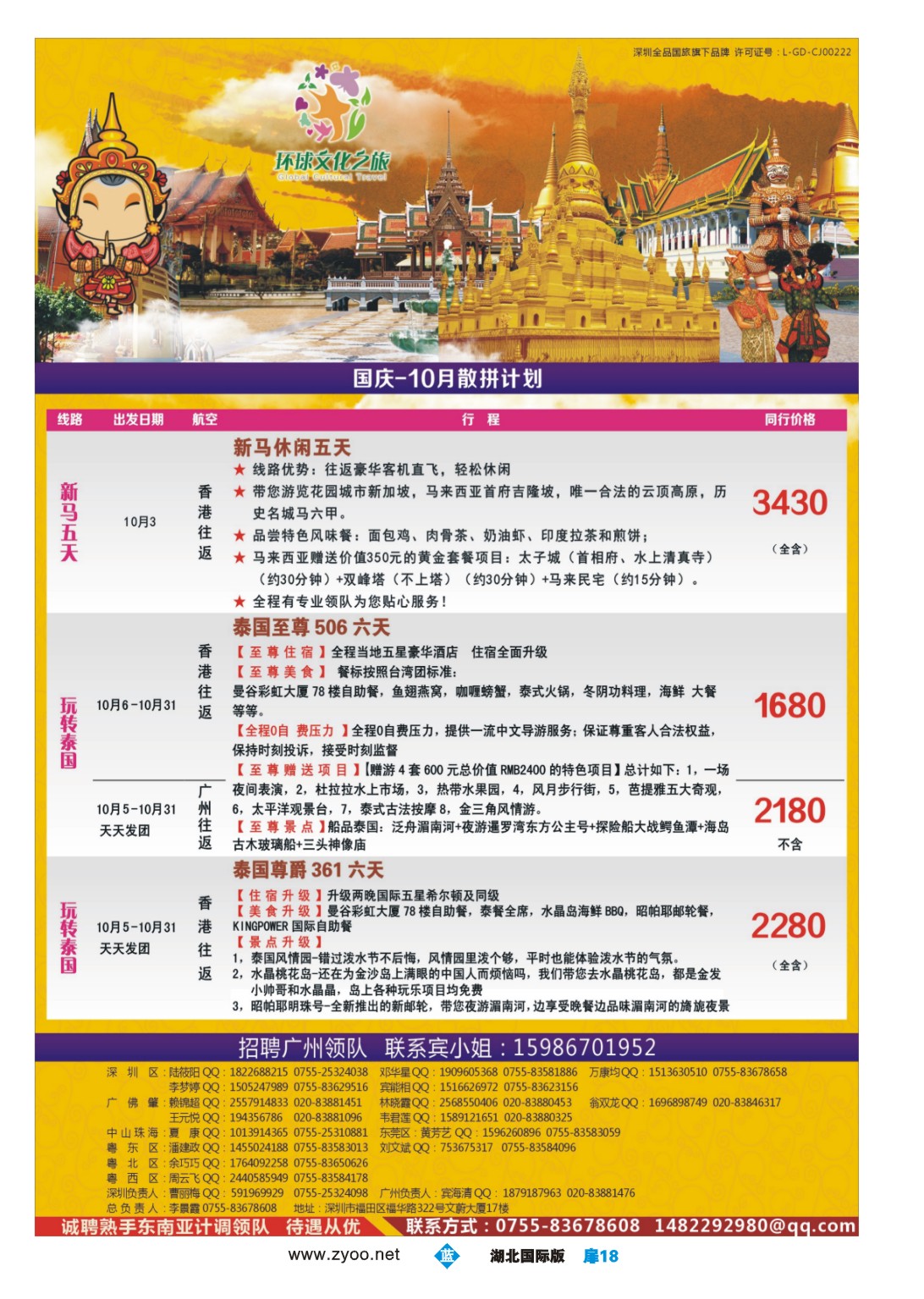 国庆专刊JLC018环球文化之旅东南亚专线计划【泰国，泰新马，新马】