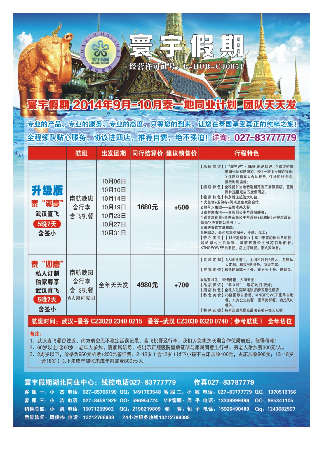 国庆专刊JLF003寰宇假期