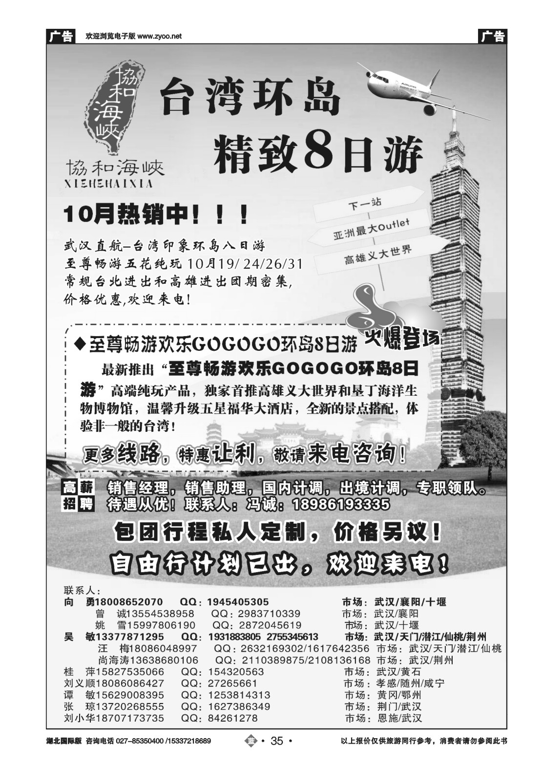 国庆专刊JLN035宜昌国旅武汉同业部 台湾游