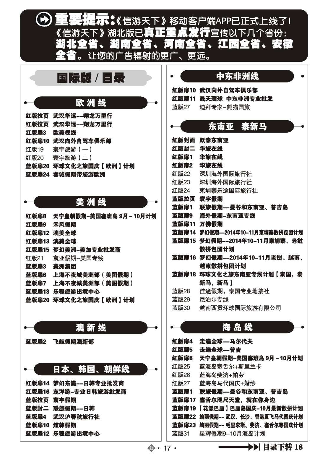 国庆专刊JHN017国际红版目录